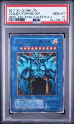 遊戯王 5つ目 PSA10 オベリスクの巨神兵 PGB1 プリズマ - メルカリ