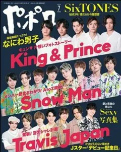 ポポロ2020年7月号snowman切り抜き