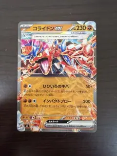 ポケモンカード　コライドンex スタートデッキ100