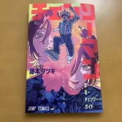 チェンソーマン　レゼ編　第一弾　入場者特典