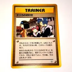 1998 エリカのお付き トレーナーカード 2026年最新】エリカのお付きの人気アイテム - メルカリ