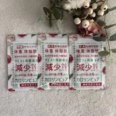 ◆新品3袋◆ カロリンピュア 30日分 肥満気味 血中中性脂肪 内臓脂肪のサムネイル