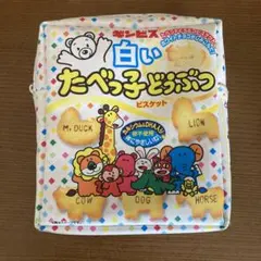 たべっ子どうぶつポーチ