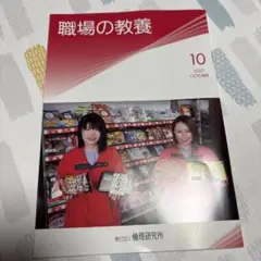 職場の教養 2025年10月号