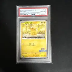 【PSA10】ピカチュウ [SV-P 242] イラストコンテスト プロモ