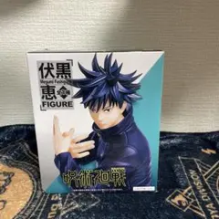 呪術廻戦　伏黒恵　フィギュア