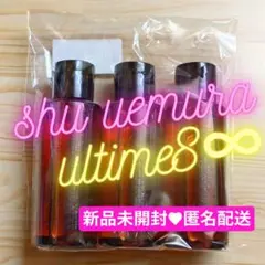 【50ml×3】シュウウエムラ アルティム8 クレンジングオイルn ④