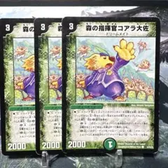 デュエルマスターズ　デュエマ　森の指揮官コアラ大佐　3枚