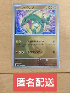 ポケモンカード レックウザ 127/193 ミラー 1枚