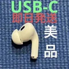 Apple AirPods Pro 2世代 片耳 R 片方 右耳 628 - メルカリ