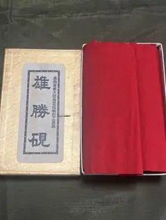 2025年最新】硯 山崎勝の人気アイテム - メルカリ