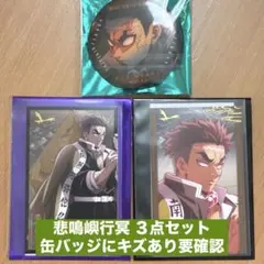 【鬼滅の刃】　劇場版　悲鳴嶼行冥　ランダムフォトカード　缶バッジ　【無限城編】