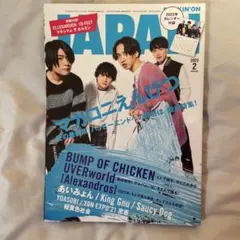 ROCKIN' ON JAPAN2022年2月号