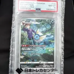 PSA10】シャワーズ CHR VMAXクライマックス ポケモンカード - メルカリ