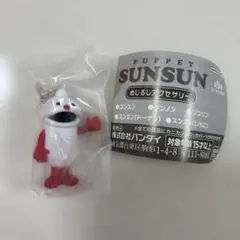スンスン　めじるしアクセサリー