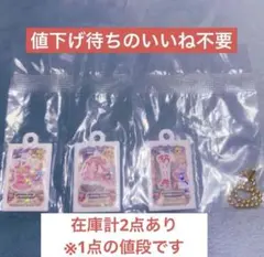 アイカツ！オーロラキスコーデ　ガチャガチャ