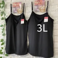 カップ付き キャミソール 3L ブラトップ 大きいサイズ 2枚 ブラックブラック