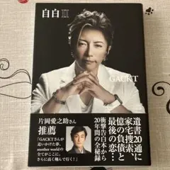 自白Ⅱ