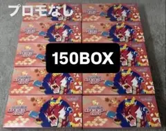 ヒロシマスペシャルBOX 150セット サプライのみ - メルカリ