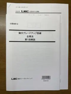 2025年最新】企業法 論文答練の人気アイテム - メルカリ