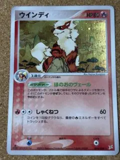 ウインディ ☆ 強化拡張パックex1 マグマVSアクア ふたつの野望 014