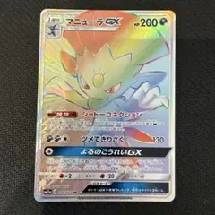 2026年最新】マニューラGX hrの人気アイテム - メルカリ