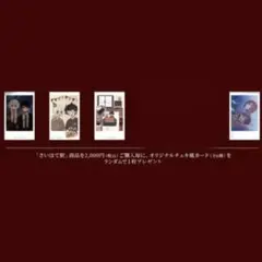 さいはて駅 マンガ展 春夏冬ハル 立浪シオン 特典 購入特典 チェキ カード さいはて駅 マンガ展 春夏冬ハル 立浪シオン 特典 購入特典 チェキ