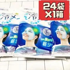 24個 花王 ビオレ 冷メンテマスク 無香性 3枚入