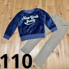 ボアトレーナー　110　ストレッチパンツ　ベージュ　ネイビー 上下セット