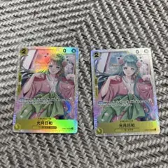 光月日和 SR OP06-106 二枚セット