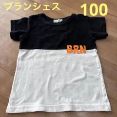 ブランシェス　Tシャツ　100 タオル地　異素材Tシャツ