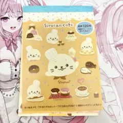 しろたん メモ帳 　☆中古品☆
