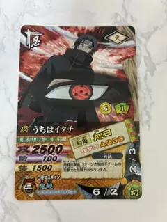 NARUTO データカードダス うちはイタチ 幻術 旭日 カードダス ナルト