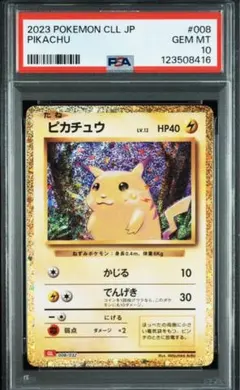 ピカチュウ　ポケモンカードクラシック【PSA10】