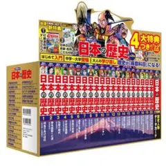 【新品】講談社 学習まんが日本の歴史 全20巻セット 4大特典付き 22年度版