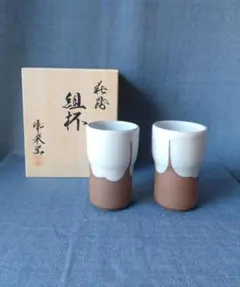 2025年最新】萩焼 工芸品の人気アイテム - メルカリ