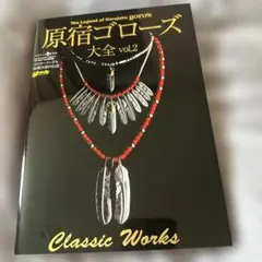 2026年最新】原宿ゴローズ大全Vol.2の人気アイテム - メルカリ
