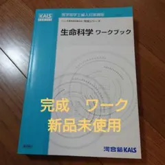 2026年最新】Kals 生命科学の人気アイテム - メルカリ