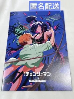 映画『チェンソーマン レゼ篇』入場特典　メモリアルコレクション 冊子