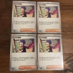 ポケモンカード　アンズの秘技　4枚