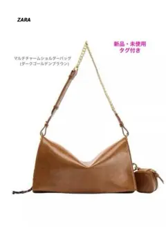 ✴︎新品未使用✴︎ZARAマルチチャームショルダーバッグ(ダークゴールデンブラウン)