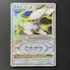 アルセウス 構築スタンダードデッキ アルセウスLV.X 雷&超 Pt 011