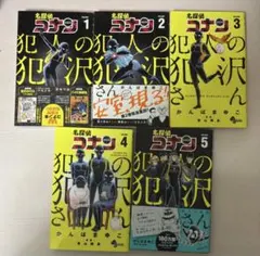 名探偵コナン 1-5巻セット