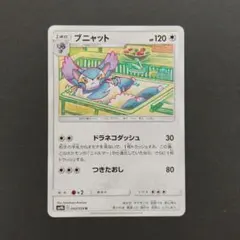 ブニャット U SM9b フルメタルウォール 042/054 こみやトモカズのサムネイル
