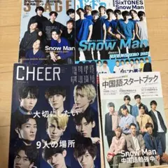 Snow Man 雑誌4冊セット