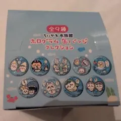 ちいかわ　ちいかわ水族館　ホログラム缶バッジ缶バッジ　BOX 全種セット
