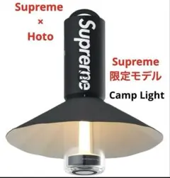【新品 未使用】Supreme HOTO Camp Light ×ステッカー1枚