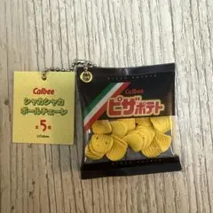 Calbee ピザポテト シャカシャカボールチェーン