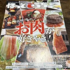2021ほっとこうち お肉特集 高知