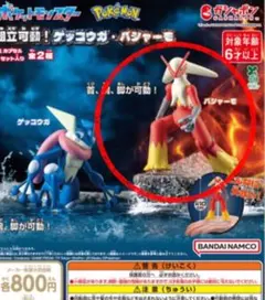 ポケットモンスター 組立可動！バシャーモ ガシャポン